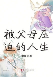 A Life of Oppression by Parents