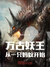 The Eternal Demon King Starts from an Ant