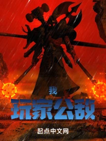 I Am the Enemy of Players