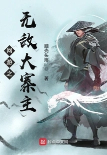 The Invincible Dazhai Lord of Online Games