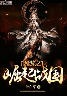 The Rise of Online Games and the Warring States Period