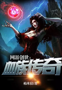 Online Game Creation: Legend of the Blood Tribe