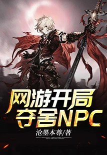 Taking over Npc at the Beginning of Online Games