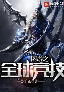 Global Competition in Online Games