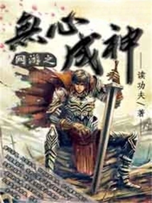 Online Games Become Gods Without Intention