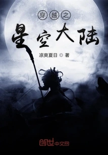 Crossing the Starry Sky Continent