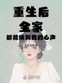 After Rebirth, the Whole Family Can Hear My Voice