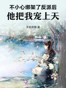 After Accidentally Kidnapping the Villain, He Doted on Me Like Crazy