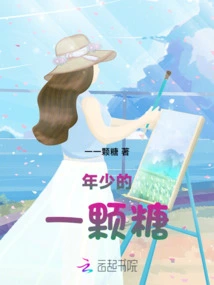 A Piece of Candy for Youth