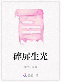 Broken Screen Generates Light