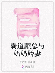 The Domineering Mr. Gu and His Grandma's Loving Wife