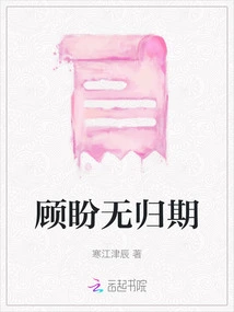 Looking Forward to No Return Date