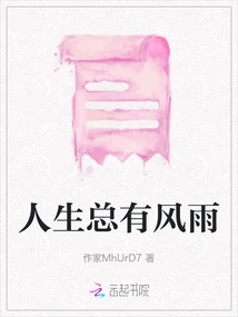 There Are Always Storms in Life