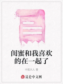 My Bestie and the Person I Like Are Together