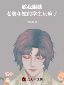 While I Was Blind, My Wife Went Crazy with Her Students