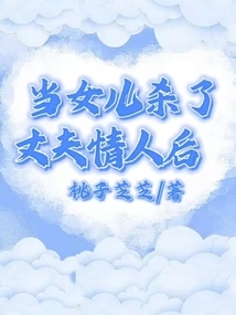 When the Daughter Killed Her Husband's Lover