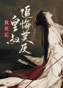 After My Death, the Emperor's Uncle Regretted it so Much