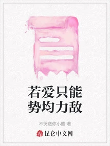 If Love Can Only Be Equally Matched