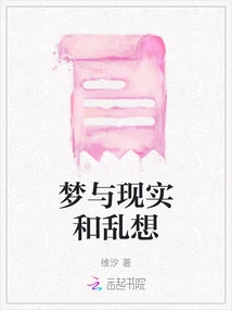 Dreams, Reality and Random Thoughts