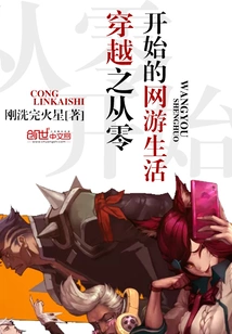 Time Travel: Online Game Life from Scratch