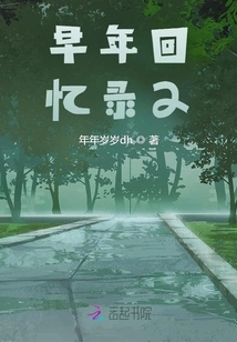 Memoirs of Early Years 2