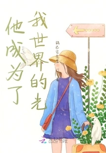 He Became the Light of My World