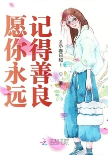 May You Always Remember Kindness