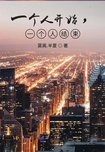 One Person Starts, One Person Ends