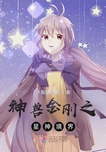 Divine Beast King Kong Star God Realm