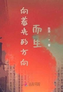 Born Towards the Direction of Light