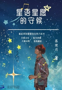 The Waiting of Star Language and Star Wishes