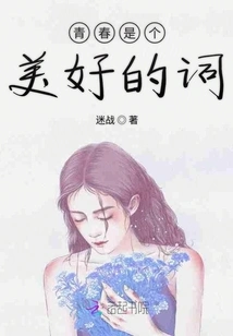 Youth is a Beautiful Word