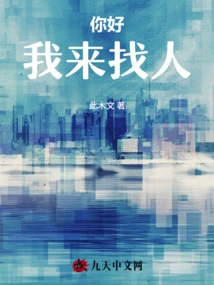 Hello, I'm Looking for Someone