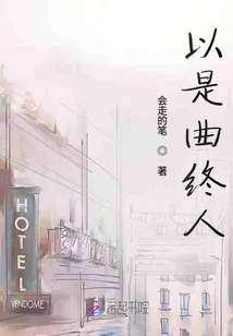 Already the End of the Song