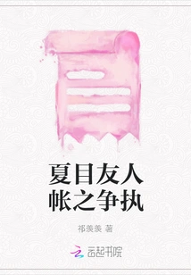 Natsume's Book of Friends Dispute