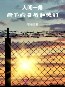 A Corner of the World: the Torn-off Calendar and Them