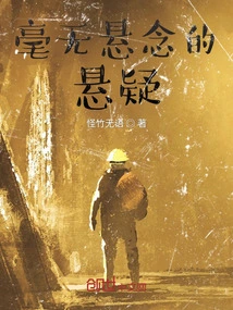 Suspense Without Any Suspense