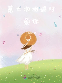 I Love You When We Meet for the Seventh Time