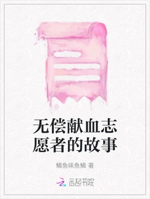 The Story of a Voluntary Blood Donation Volunteer