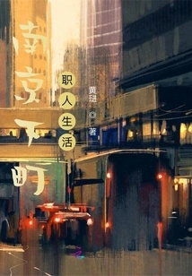 The Life of Craftsmen in Shitamachi, Nanjing