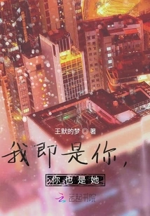 I Am You and You Are Her