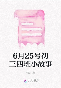 A Short Story from Class 3 and 4 on June 25th