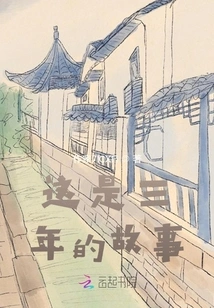 This is a Story of Three Years