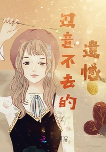 Unforgettable Regret