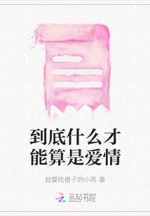 What on Earth Can Be Considered Love?