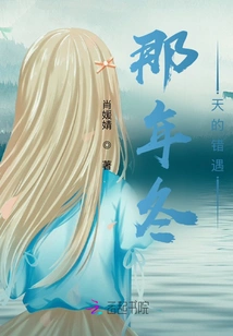 The Misadventure That Winter