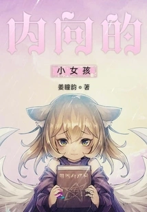 Introverted Little Girl