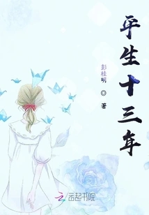 Thirteen Years of Life