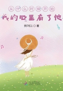 Since When Did I Have Him in My Heart?