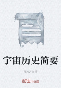 A Brief History of the Universe